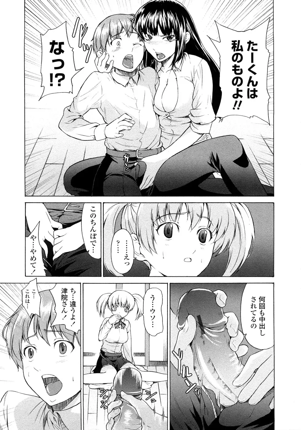 [Jyura] Junai Sadistic Fhentai - Page 61