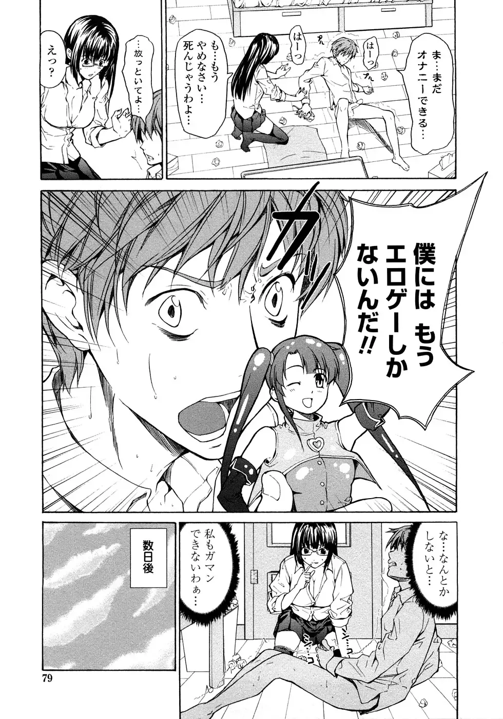 [Jyura] Junai Sadistic Fhentai - Page 79