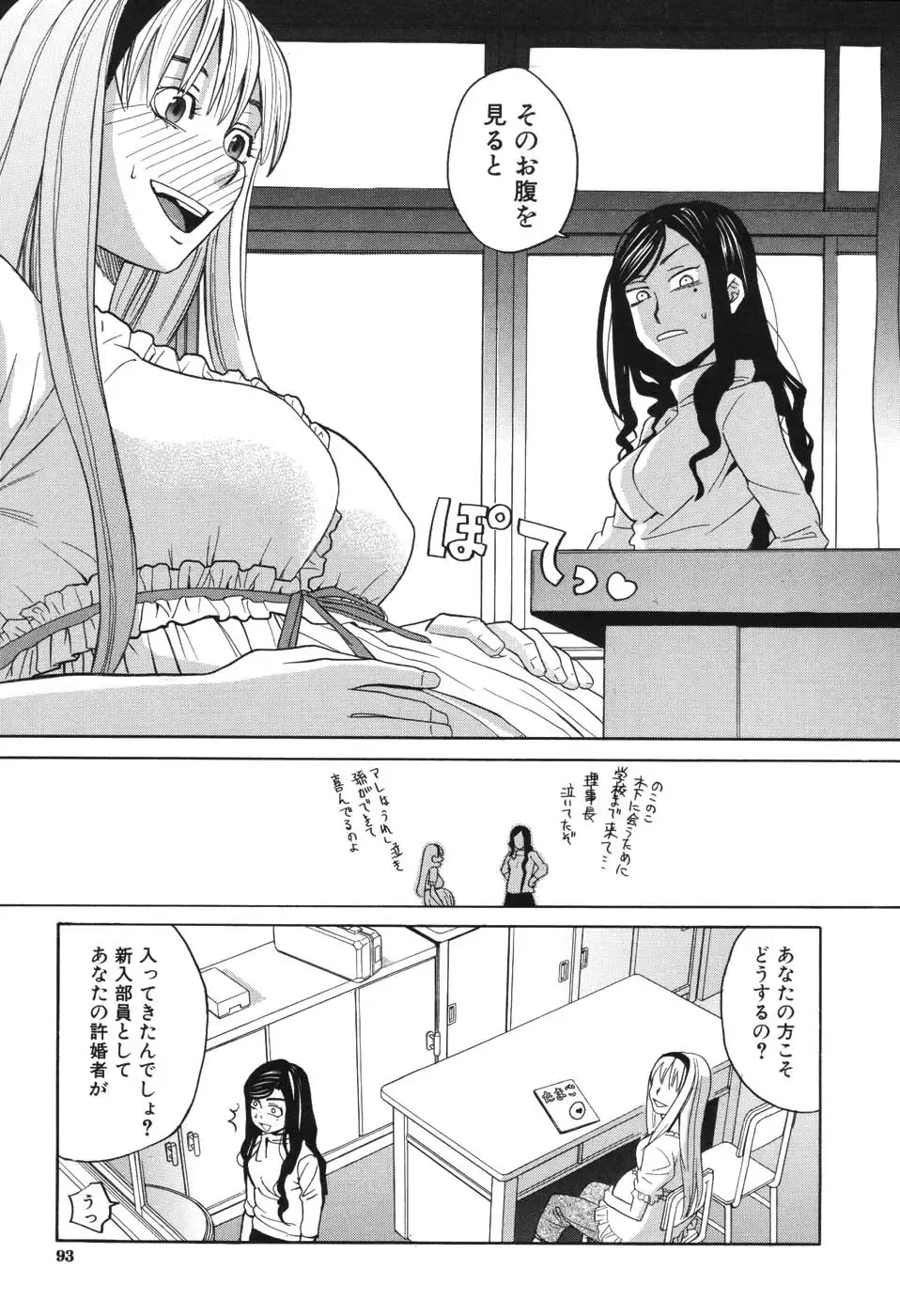 [Zukiki] Harem x Harem Fhentai - Page 90