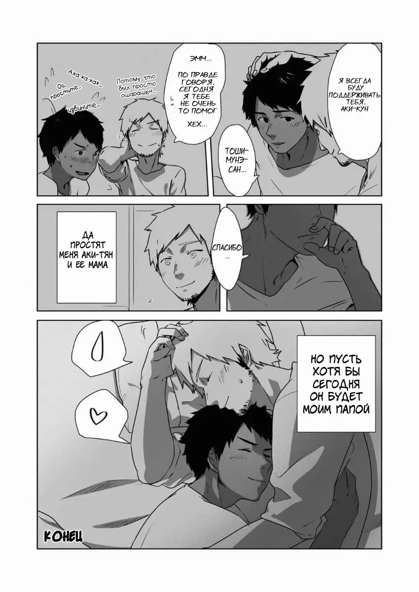 [Gomihakisakurou - Haiki] Waka Papa Uke! ch.2 Fhentai - Page 16