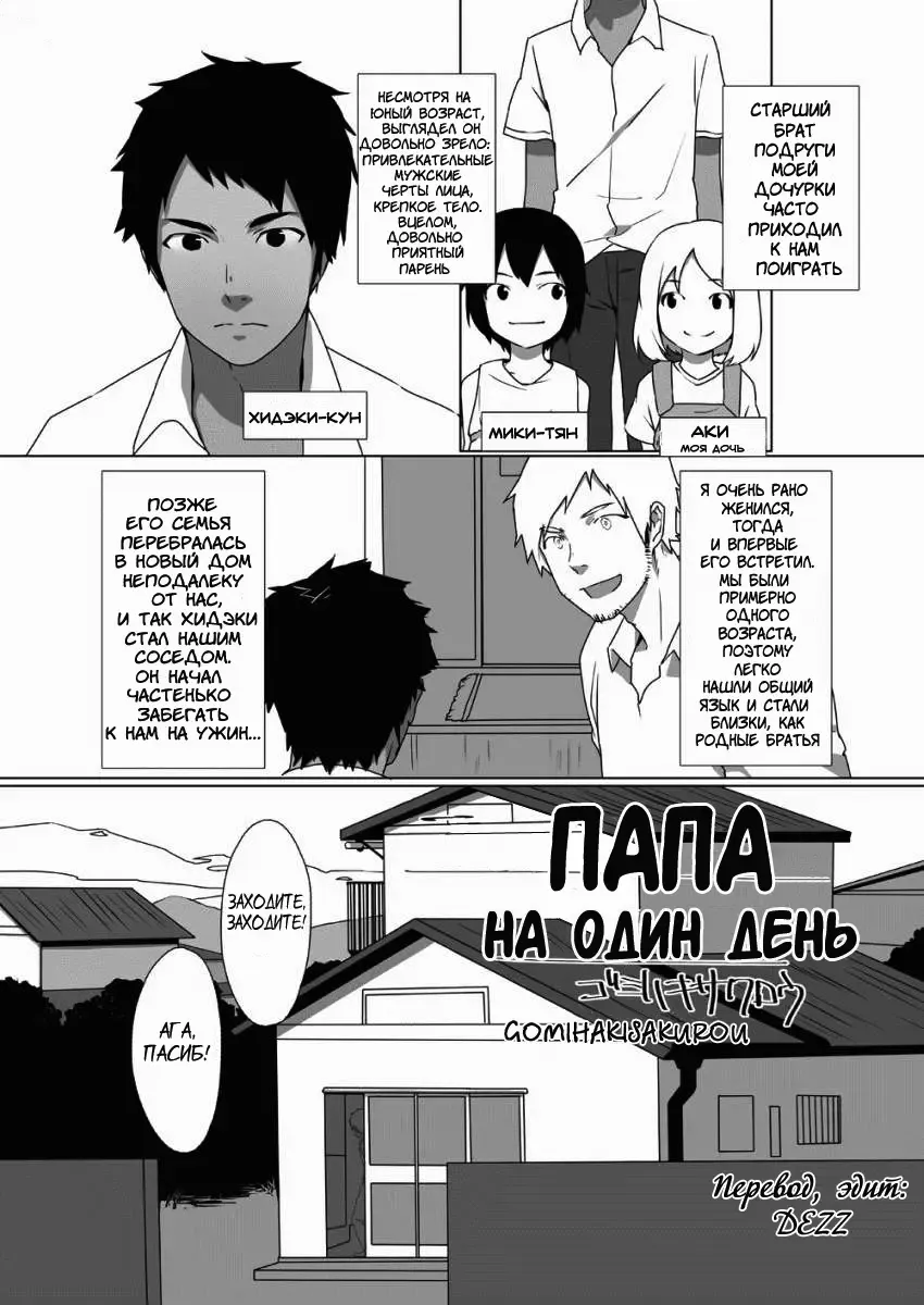 [Gomihakisakurou - Haiki] Waka Papa Uke! ch.2 Fhentai - Page 2