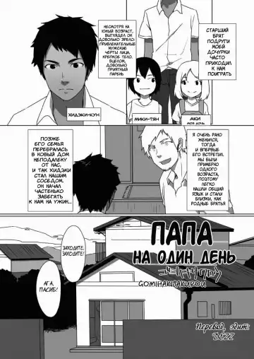 [Gomihakisakurou - Haiki] Waka Papa Uke! ch.2 Fhentai - Page 2
