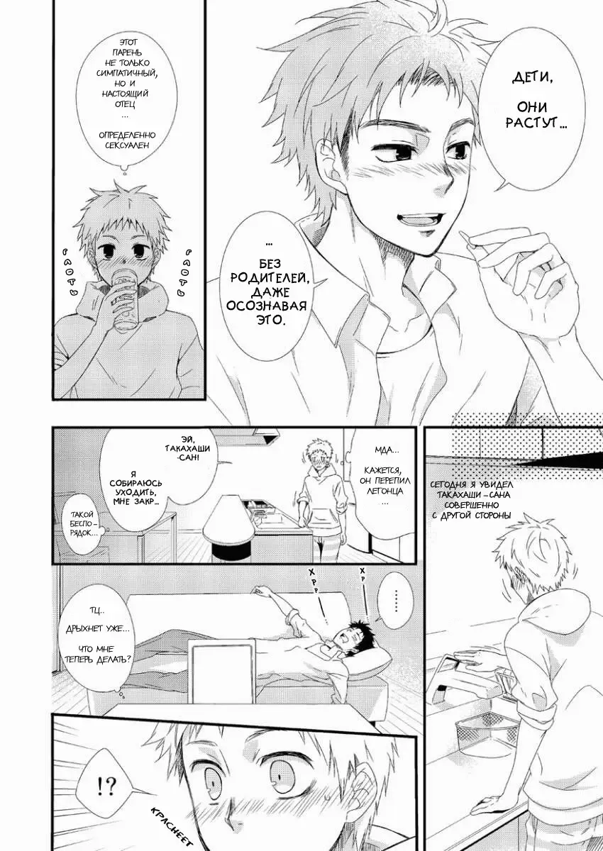 [Shima Kyousuke] Waka Papa Uke! ch.7 Fhentai - Page 7