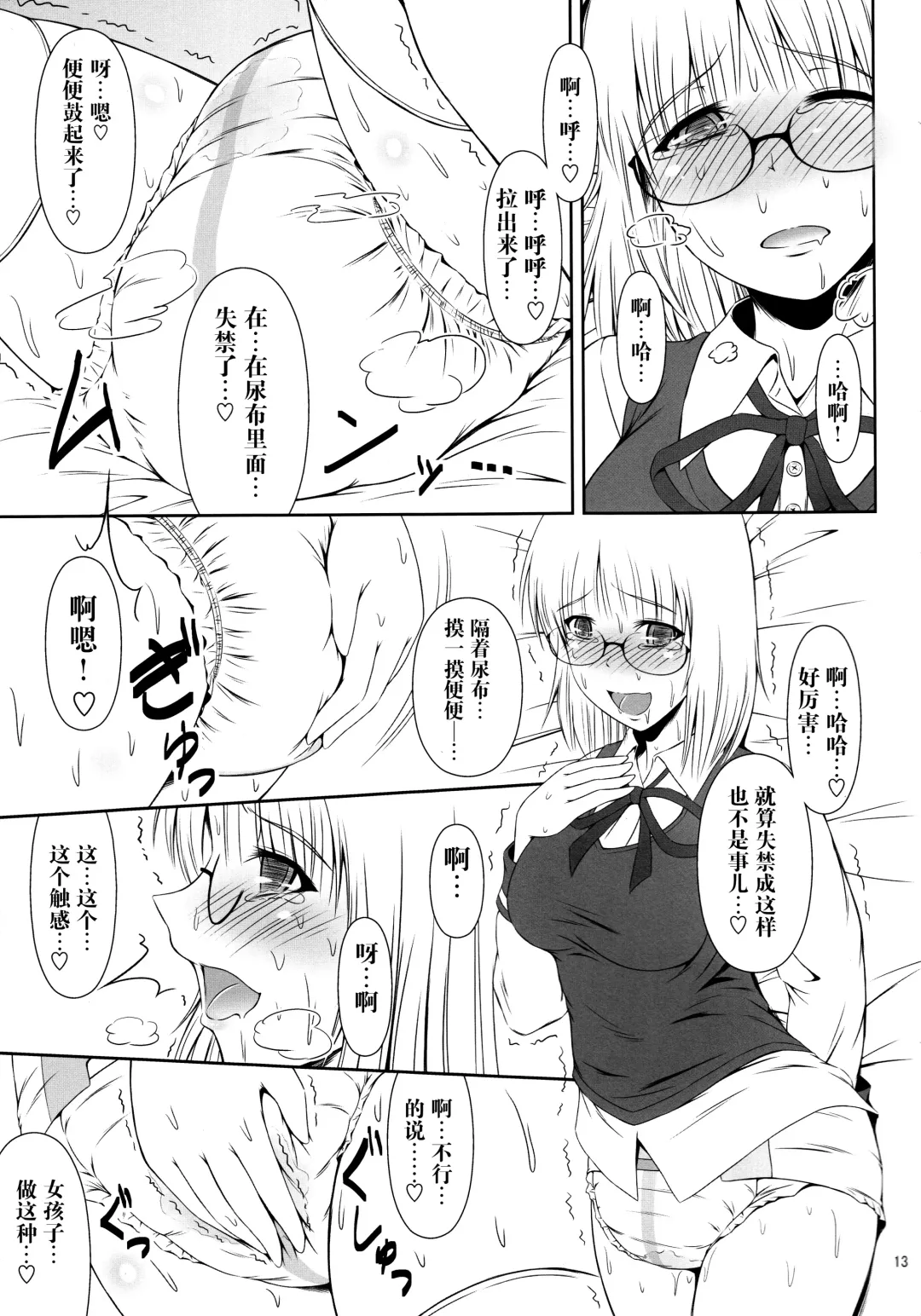 [Mikuni Atsuko] Naisho Nano! -Haruhara-ke San Shimai Monogatari- Fhentai - Page 12