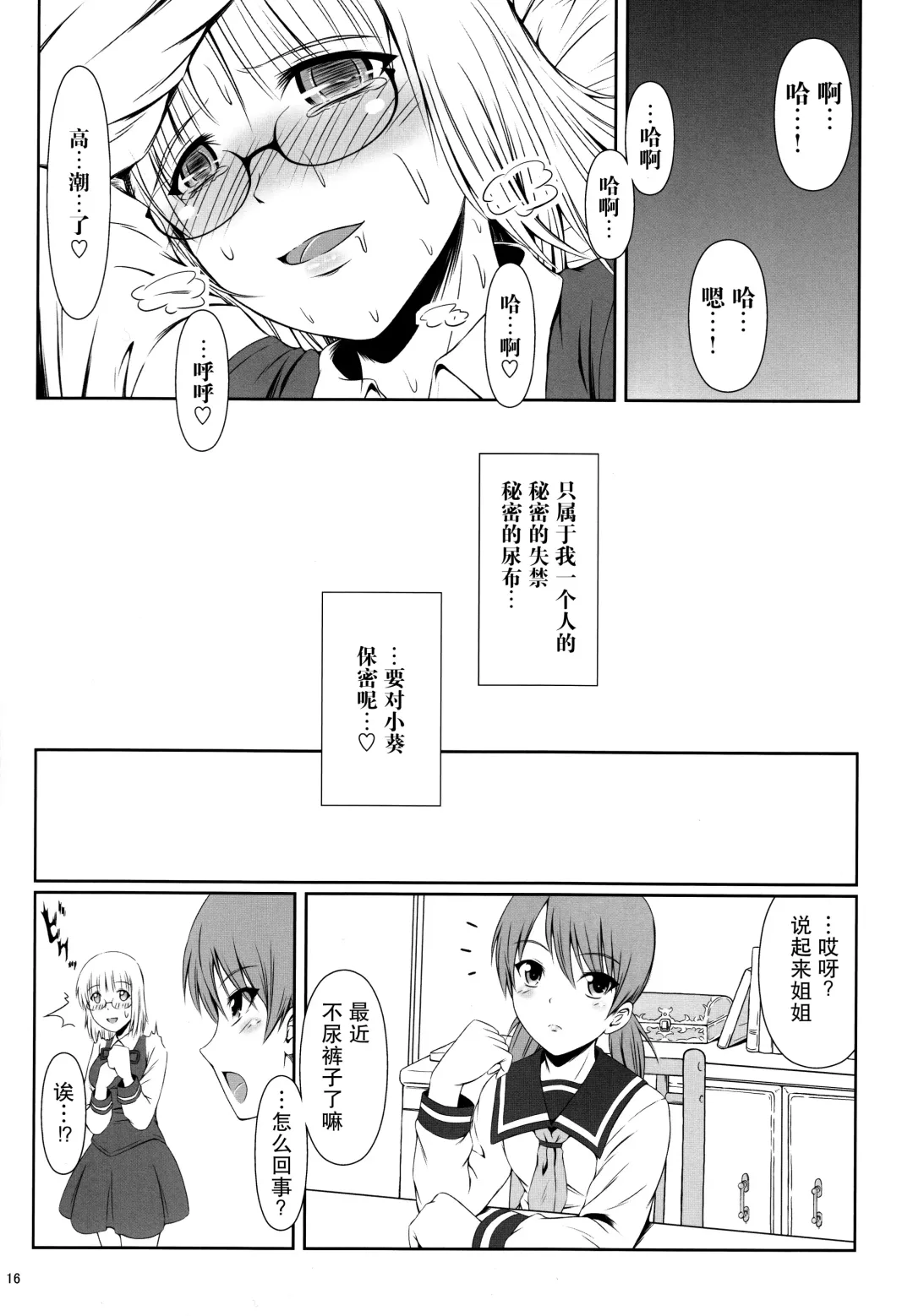 [Mikuni Atsuko] Naisho Nano! -Haruhara-ke San Shimai Monogatari- Fhentai - Page 15