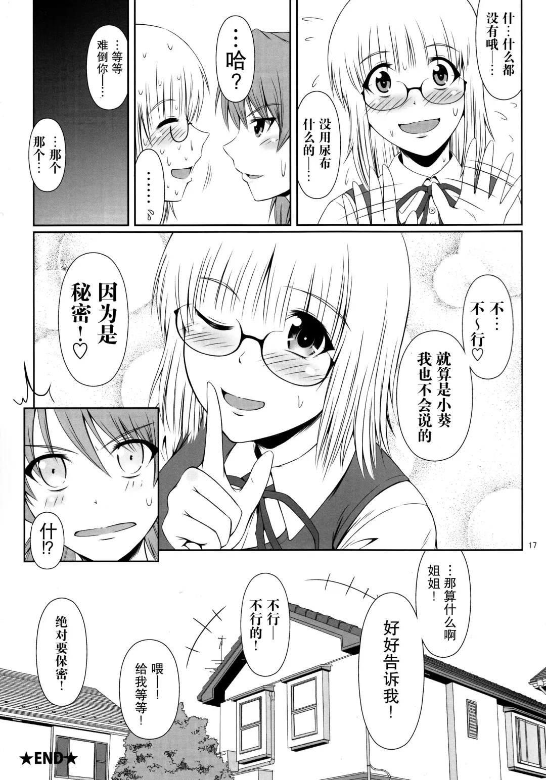 [Mikuni Atsuko] Naisho Nano! -Haruhara-ke San Shimai Monogatari- Fhentai - Page 16