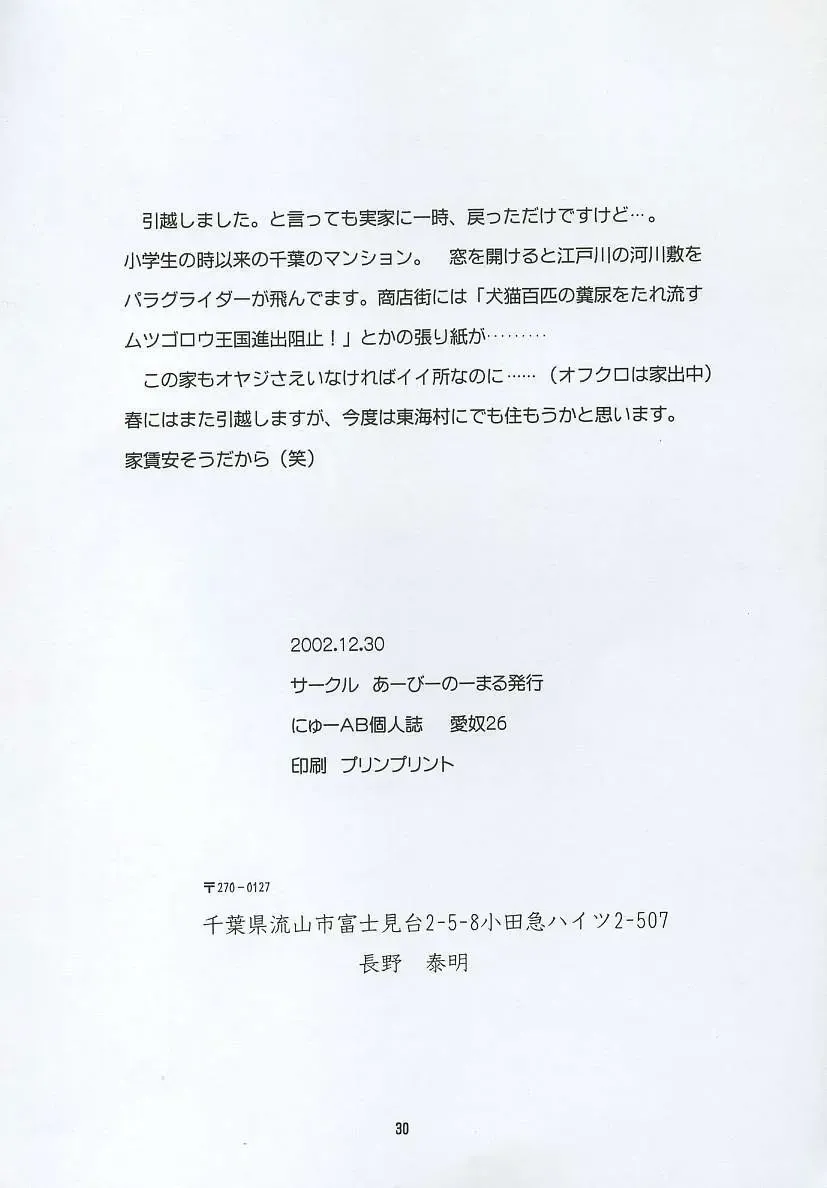 [New Ab] Aido 26 Fhentai - Page 28