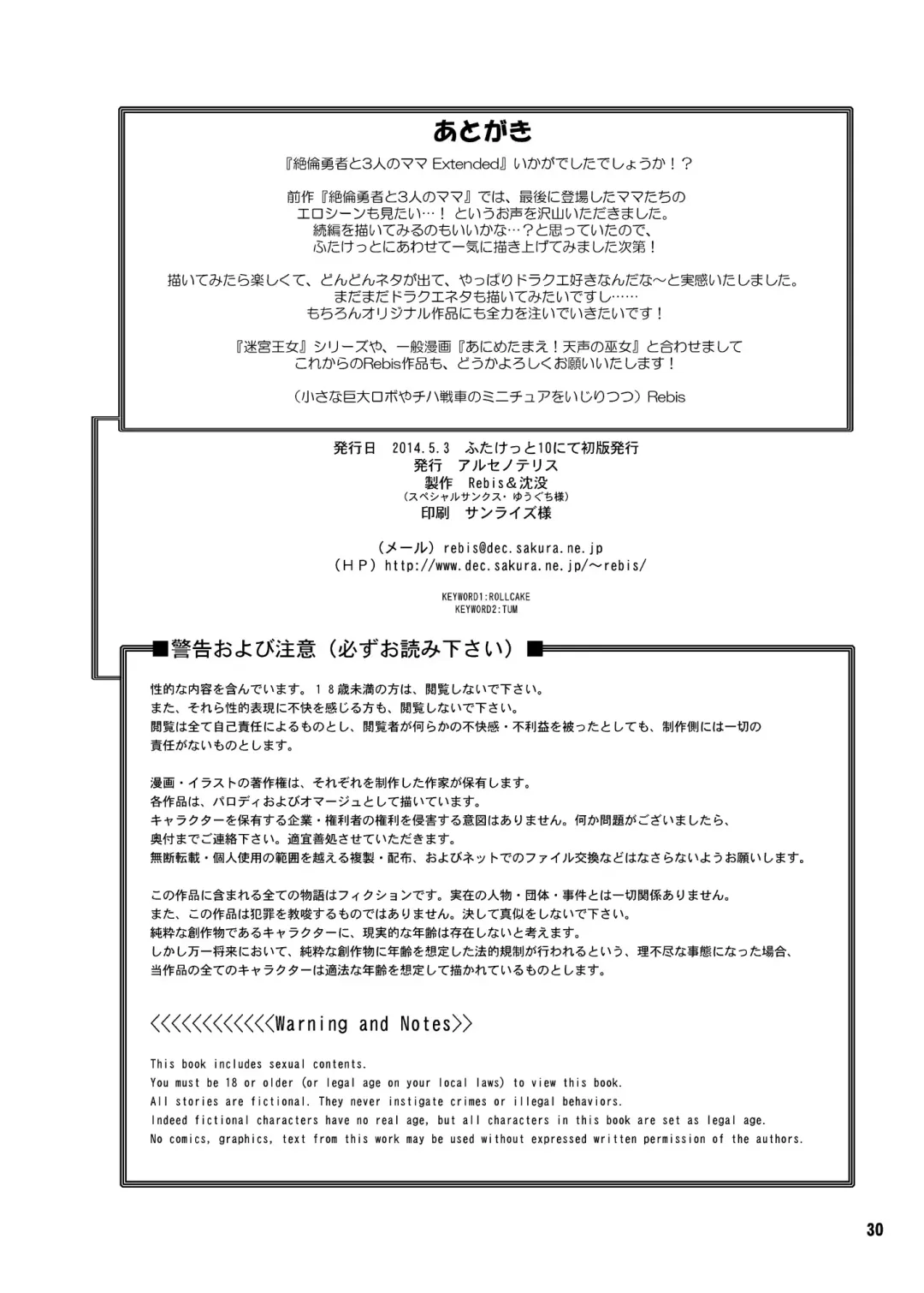 [Chinbotsu - Rebis] Zetsurin Yuusha to 3-nin no Mama -Extended- Fhentai - Page 30