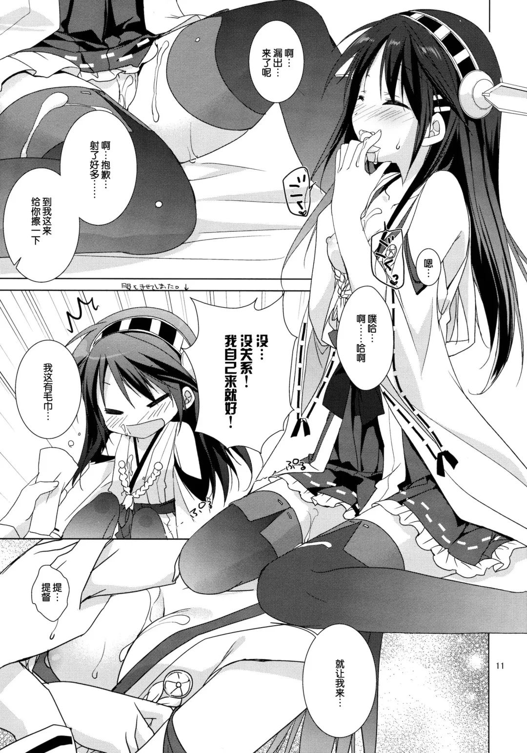 [Sesena Yau] Haruna Zenryoku De Mairimasu! Fhentai - Page 13