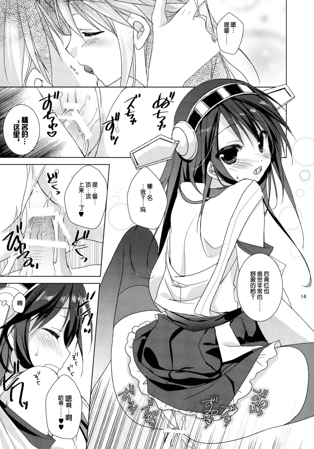 [Sesena Yau] Haruna Zenryoku De Mairimasu! Fhentai - Page 16
