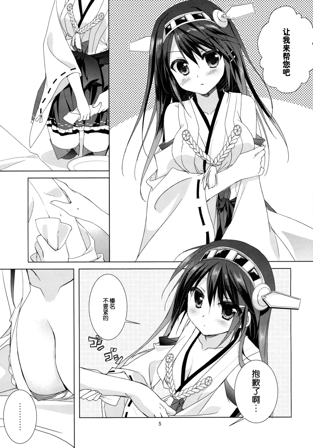 [Sesena Yau] Haruna Zenryoku De Mairimasu! Fhentai - Page 7