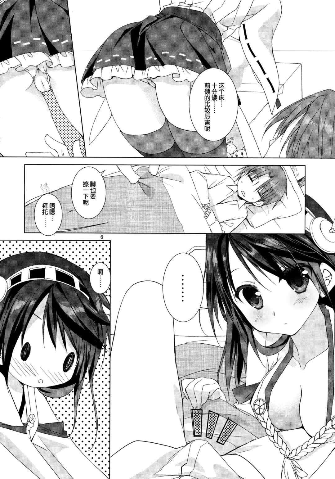 [Sesena Yau] Haruna Zenryoku De Mairimasu! Fhentai - Page 8