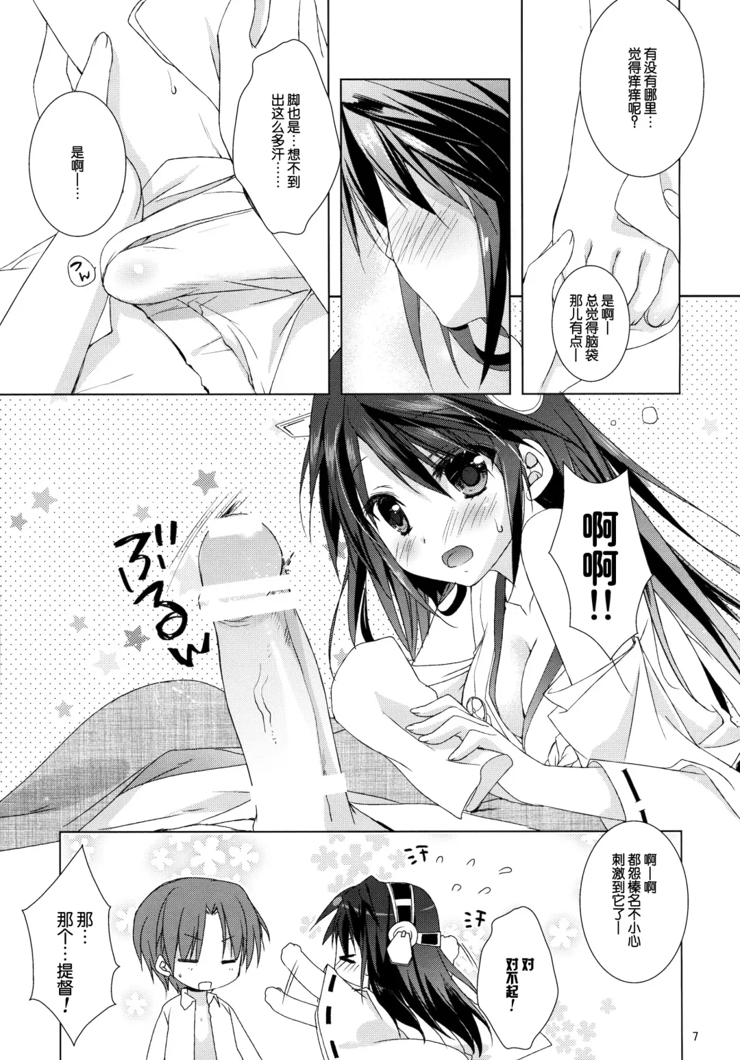 [Sesena Yau] Haruna Zenryoku De Mairimasu! Fhentai - Page 9