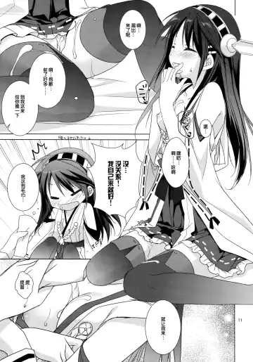 [Sesena Yau] Haruna Zenryoku De Mairimasu! Fhentai - Page 13