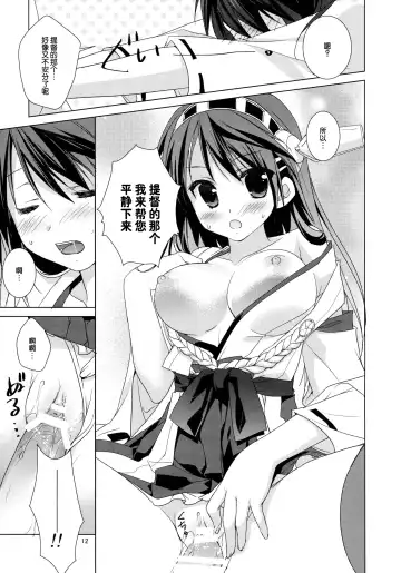 [Sesena Yau] Haruna Zenryoku De Mairimasu! Fhentai - Page 14