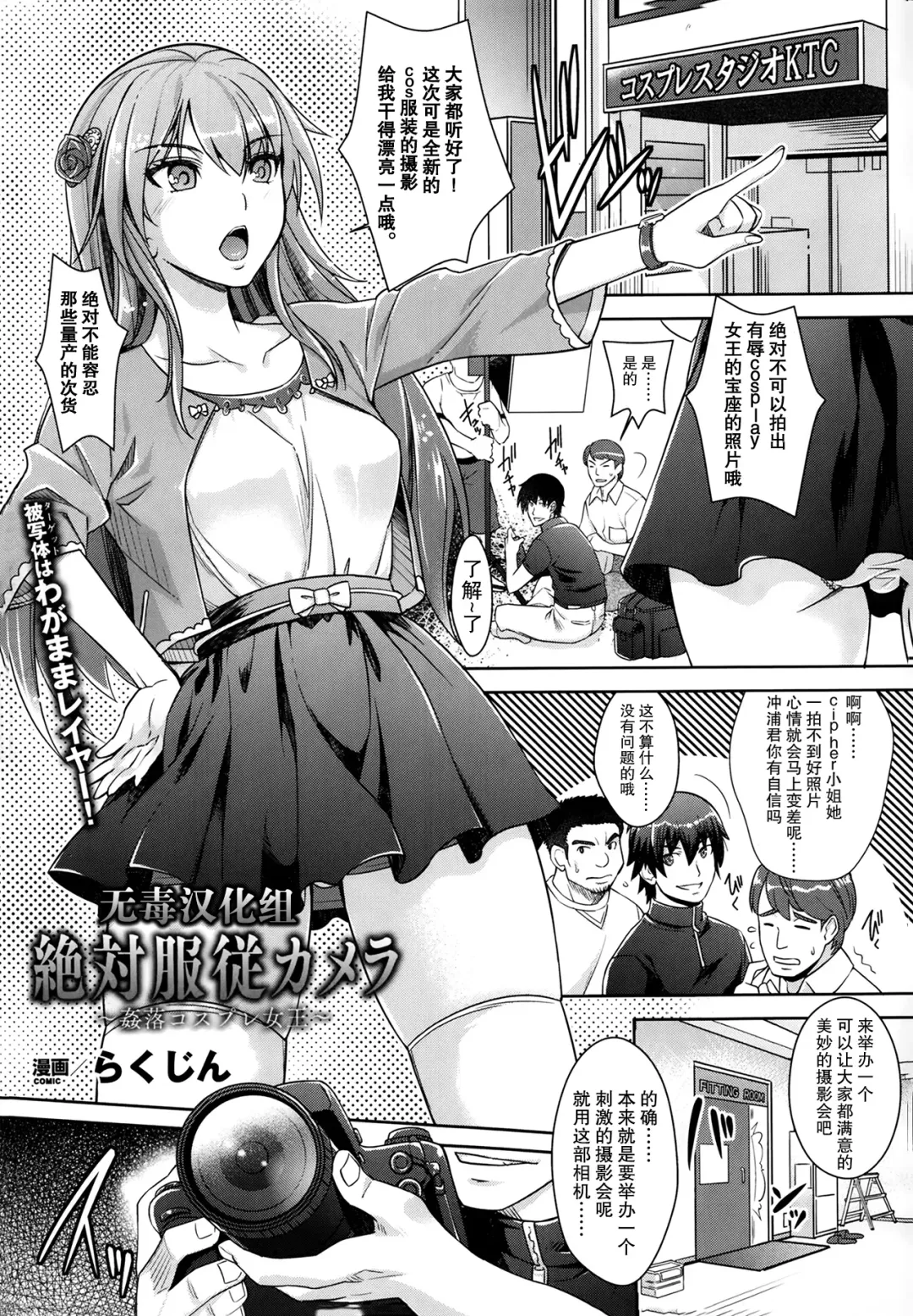 [Rakujin] Zettai Fukujuu Camera ~Kanraku Cosplay Joou~ Fhentai - Page 1