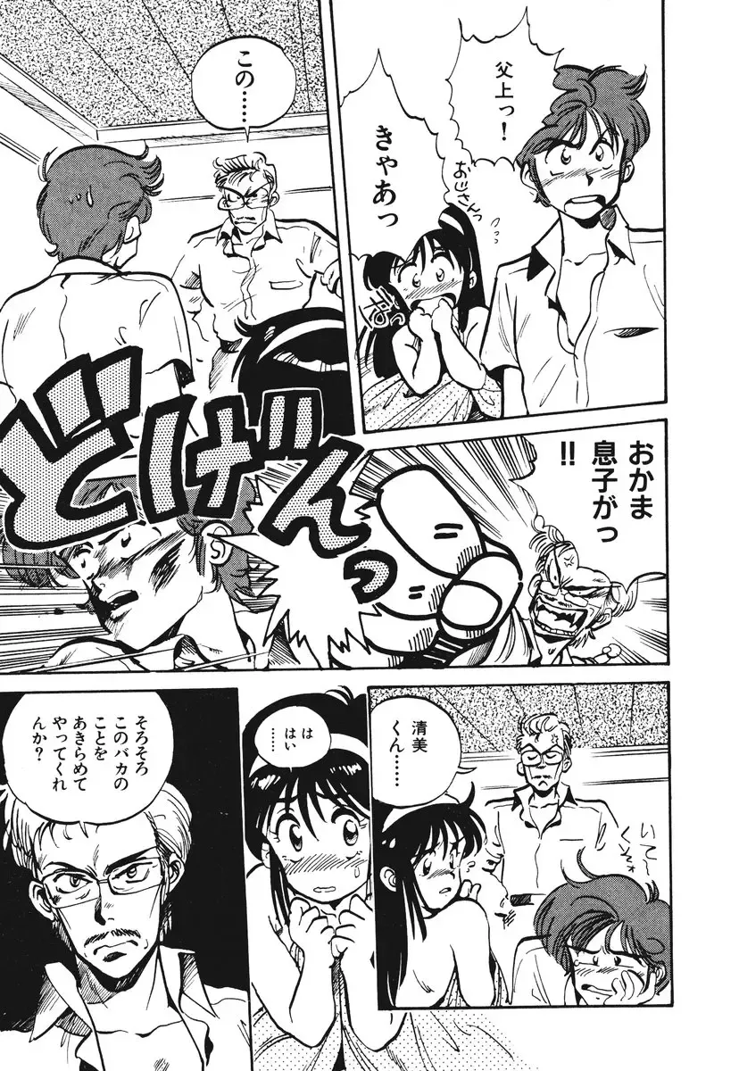 [Souma Tatsuya] Soreike!! Chanpon PART 1 Fhentai - Page 165