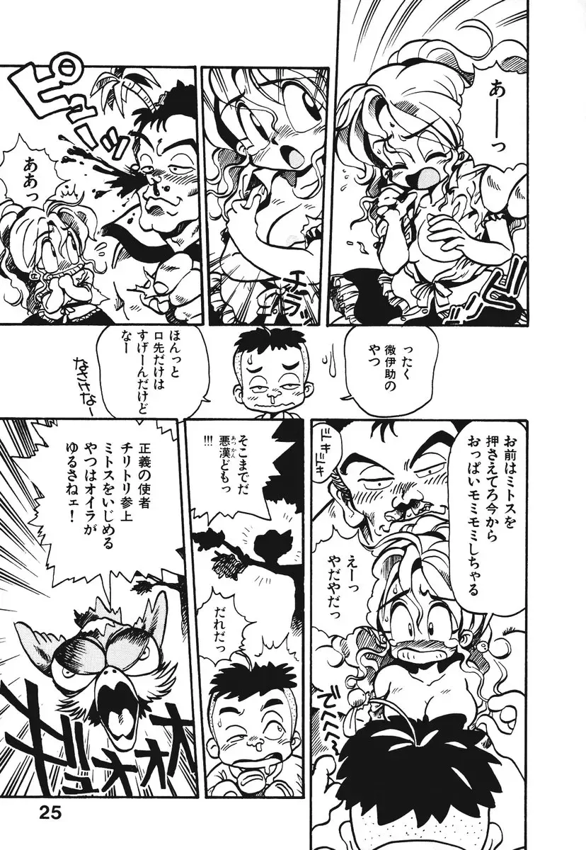 [Souma Tatsuya] Soreike!! Chanpon PART 1 Fhentai - Page 28