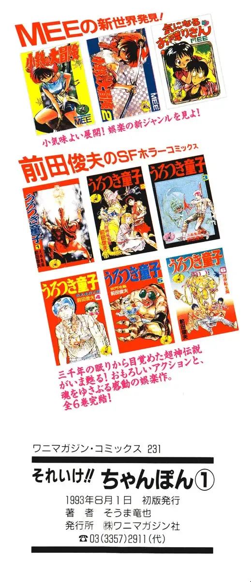 [Souma Tatsuya] Soreike!! Chanpon PART 1 Fhentai - Page 5