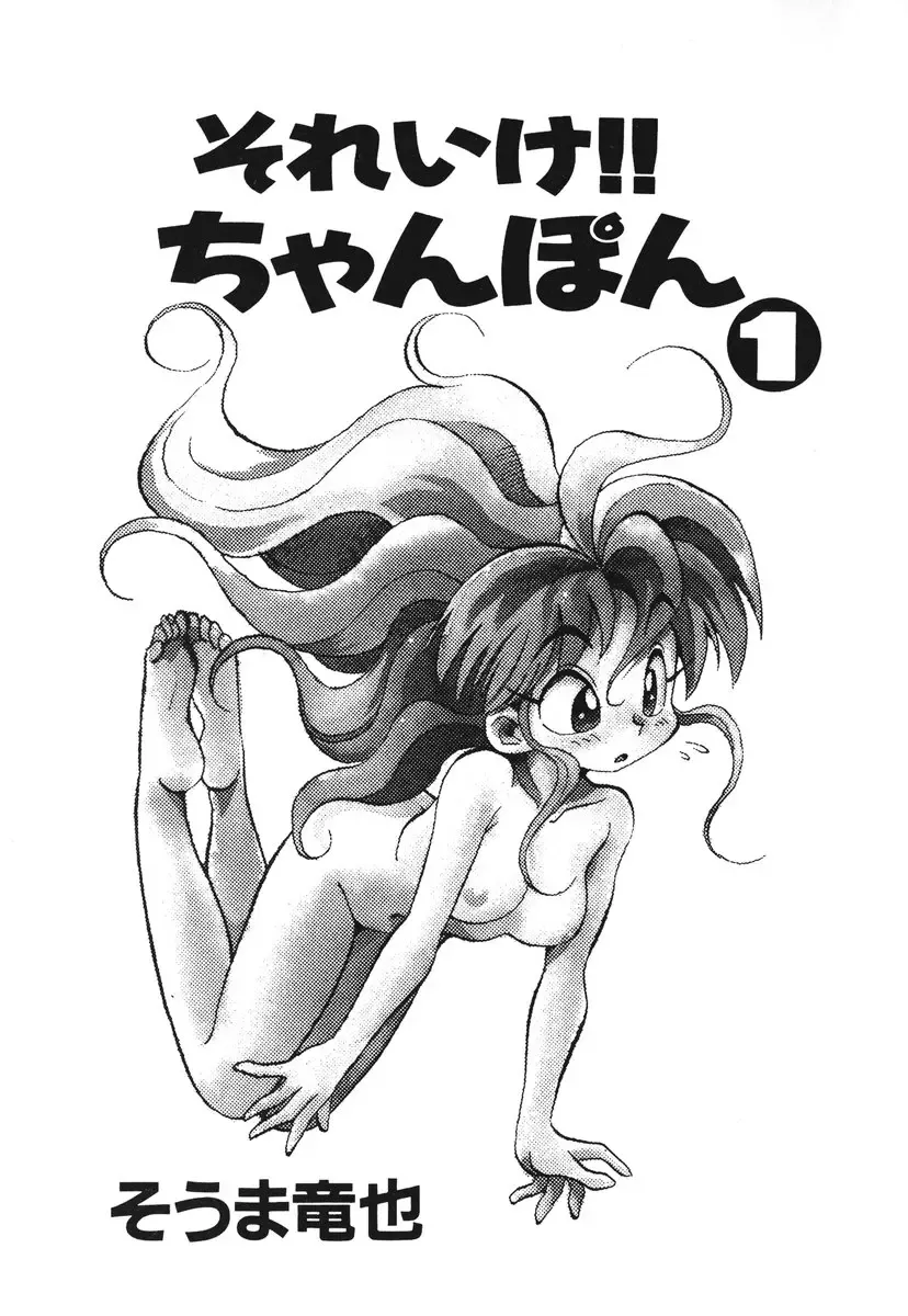 [Souma Tatsuya] Soreike!! Chanpon PART 1 Fhentai - Page 6