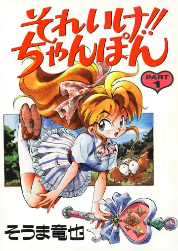 Read [Souma Tatsuya] Soreike!! Chanpon PART 1 - Fhentai