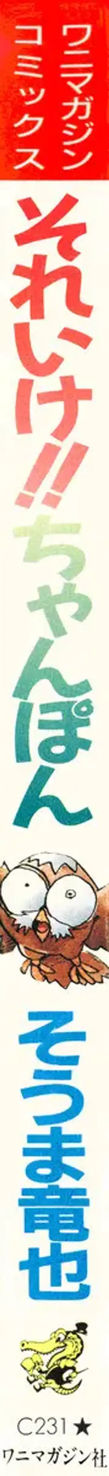 [Souma Tatsuya] Soreike!! Chanpon PART 1 Fhentai - Page 2