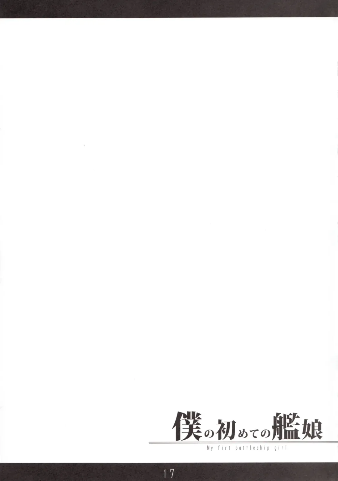 [Kotoba Ai] Boku no Hajimete no Kanmusu Fhentai - Page 16