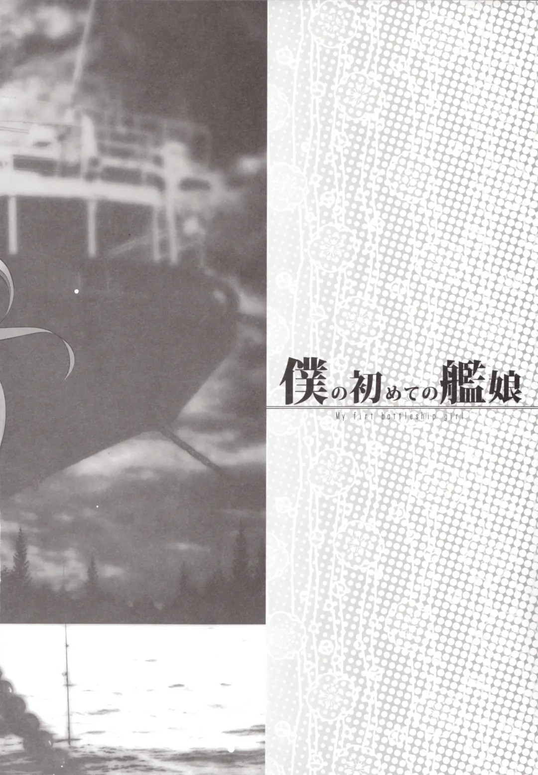 [Kotoba Ai] Boku no Hajimete no Kanmusu Fhentai - Page 3