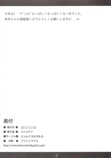 [Kotoba Ai] Boku no Hajimete no Kanmusu Fhentai - Page 17