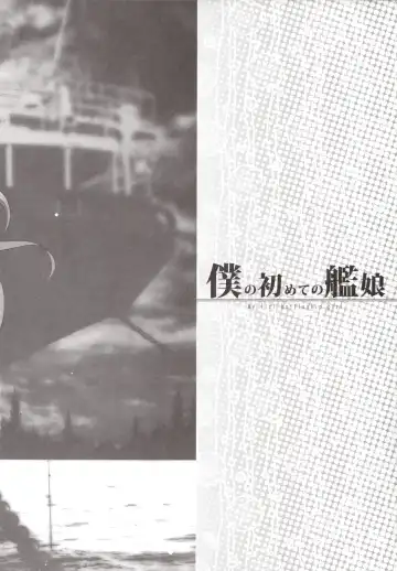 [Kotoba Ai] Boku no Hajimete no Kanmusu Fhentai - Page 3