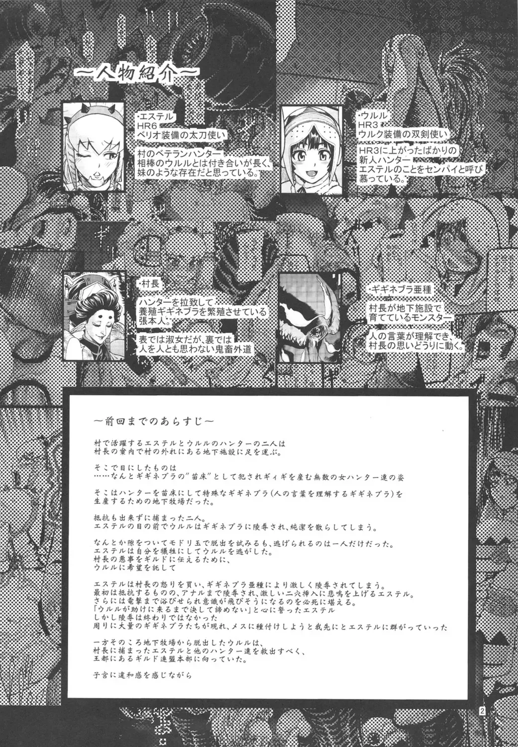 [Neromashin] Hunter farm 2 Fhentai - Page 3