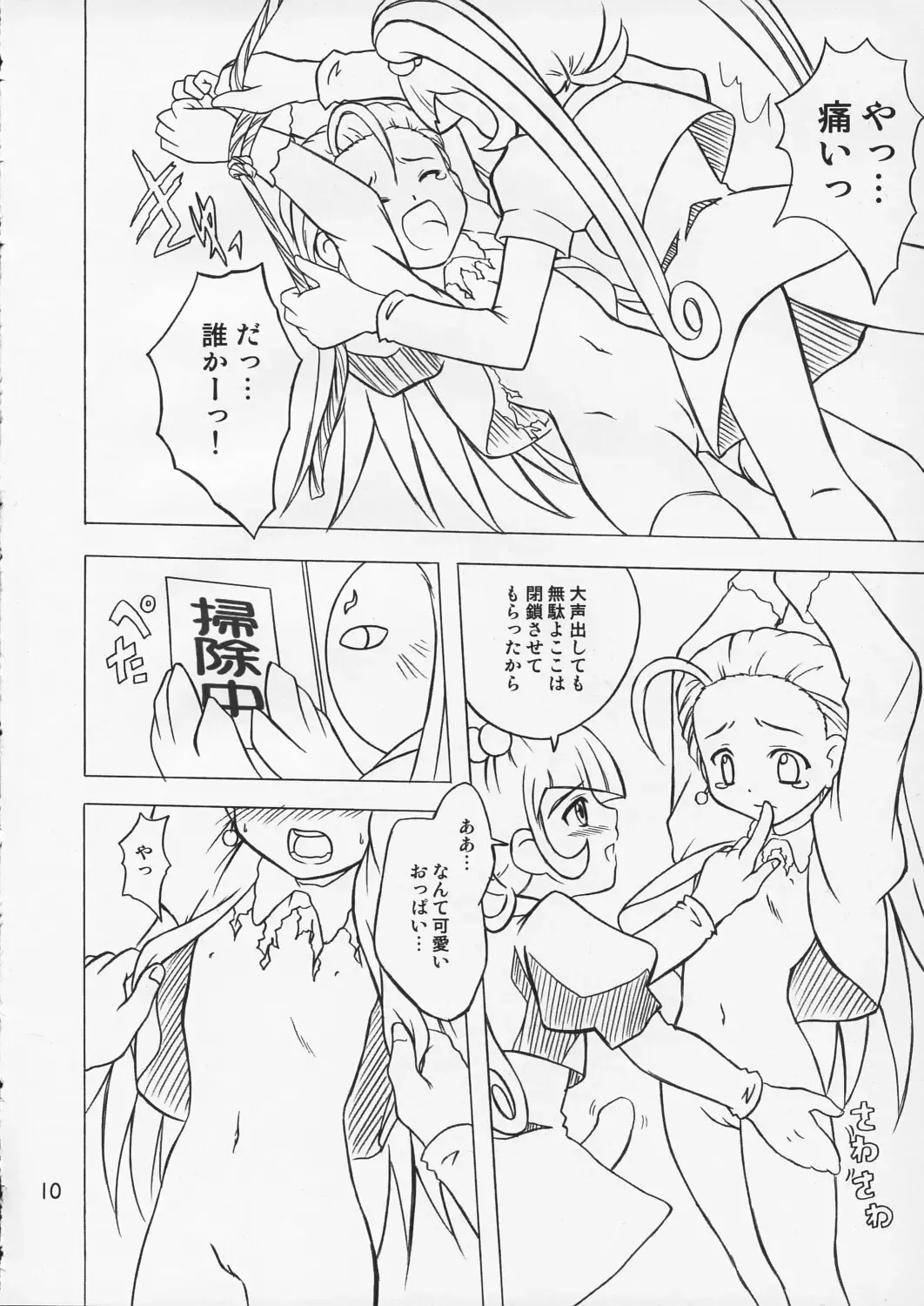 [Youichirou W] Puchi Puri no Hon Fhentai - Page 10