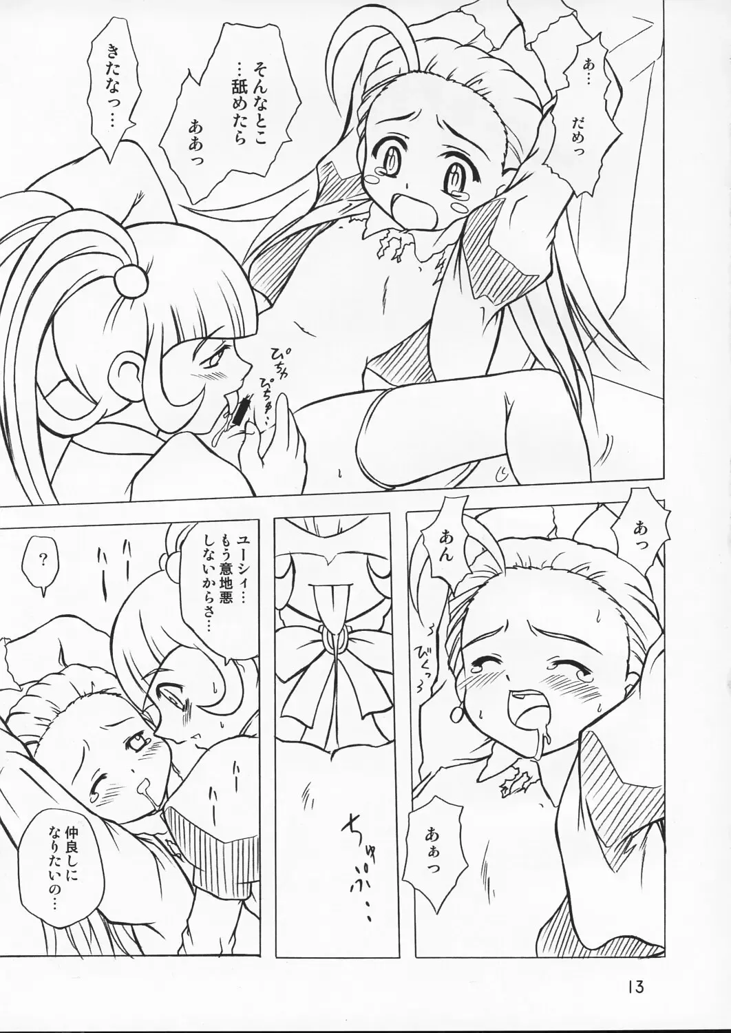 [Youichirou W] Puchi Puri no Hon Fhentai - Page 13