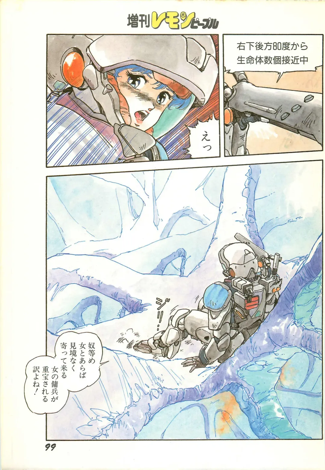 Lemon People 1986-11 Zoukangou Vol. 65 All Color Fhentai - Page 101