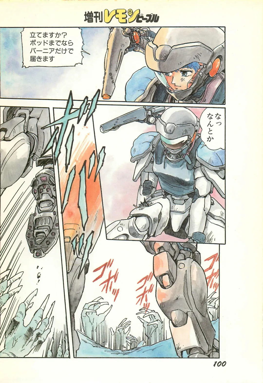 Lemon People 1986-11 Zoukangou Vol. 65 All Color Fhentai - Page 102