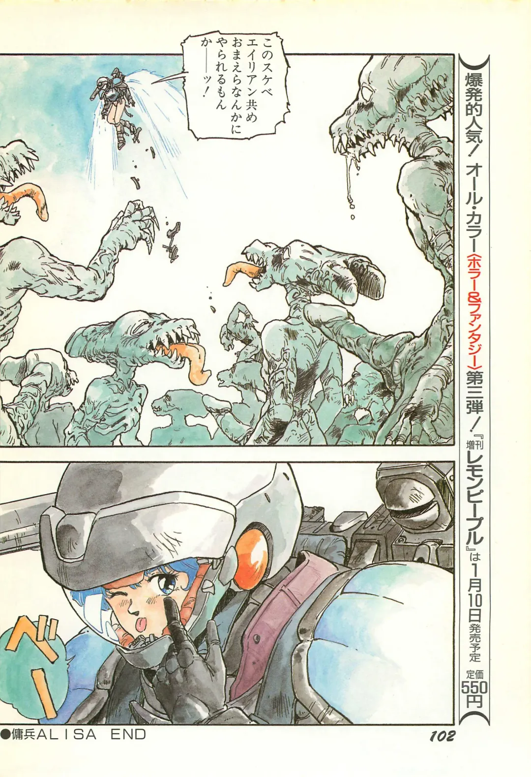 Lemon People 1986-11 Zoukangou Vol. 65 All Color Fhentai - Page 104