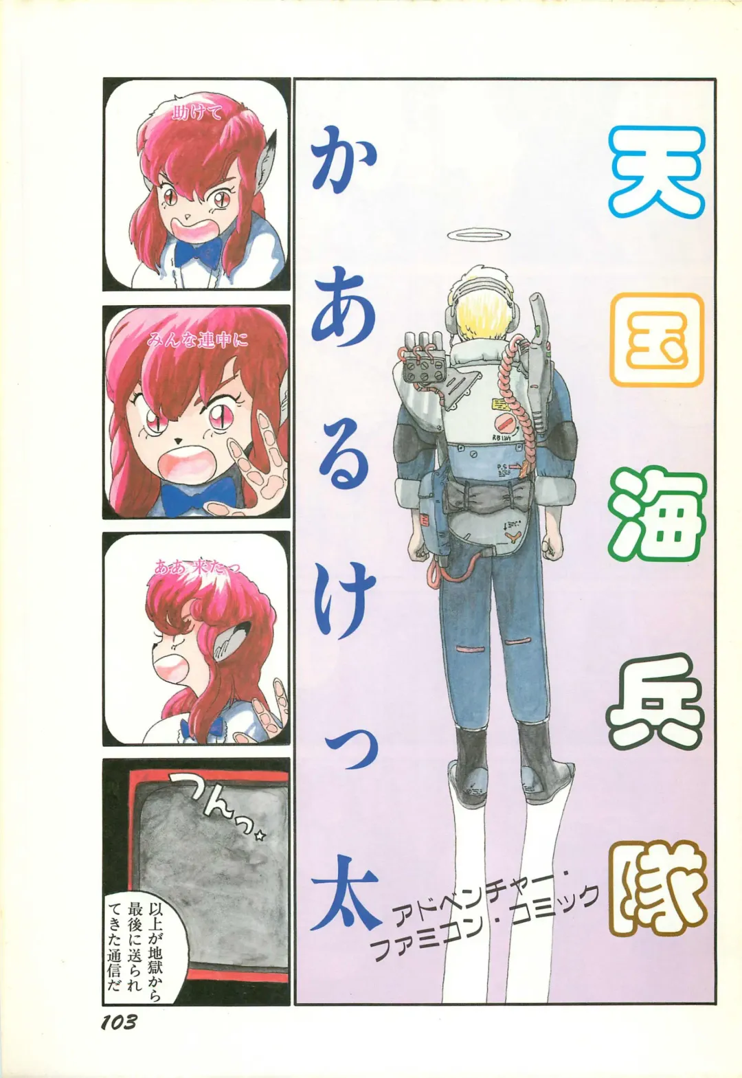 Lemon People 1986-11 Zoukangou Vol. 65 All Color Fhentai - Page 105