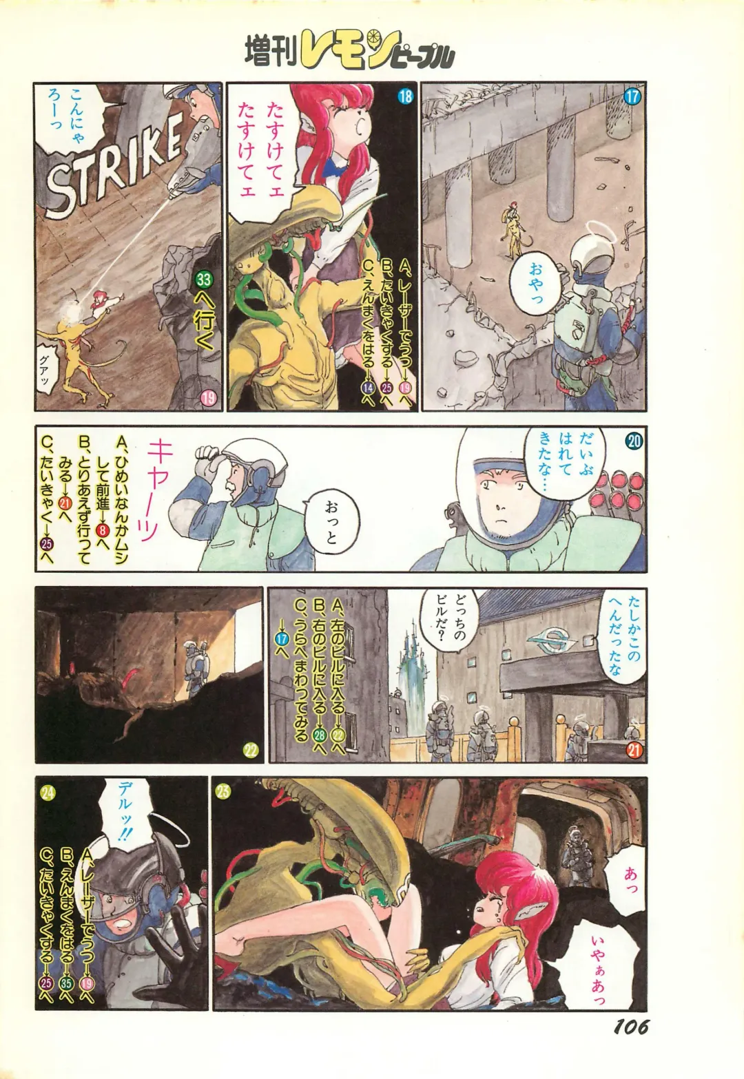 Lemon People 1986-11 Zoukangou Vol. 65 All Color Fhentai - Page 108