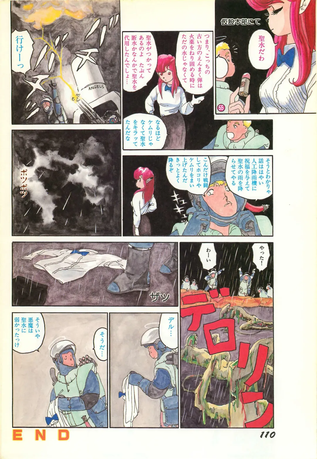 Lemon People 1986-11 Zoukangou Vol. 65 All Color Fhentai - Page 112