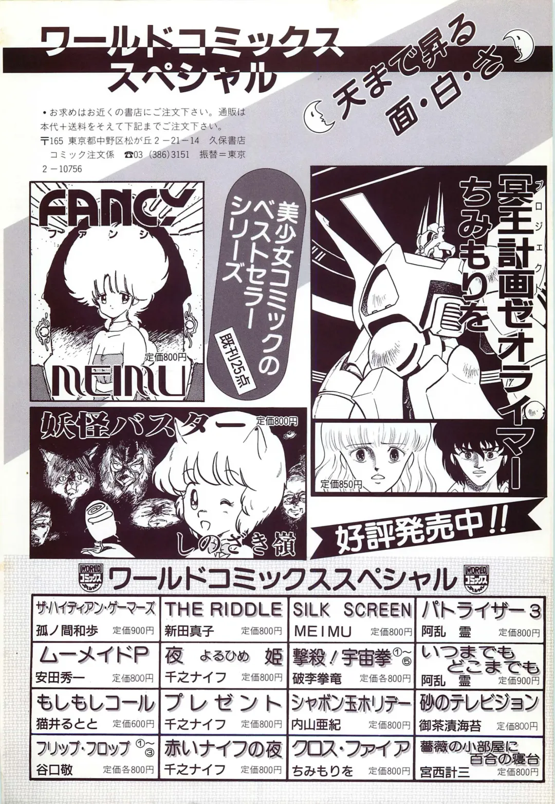 Lemon People 1986-11 Zoukangou Vol. 65 All Color Fhentai - Page 115