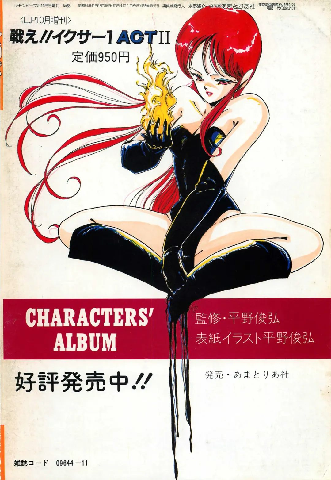 Lemon People 1986-11 Zoukangou Vol. 65 All Color Fhentai - Page 116