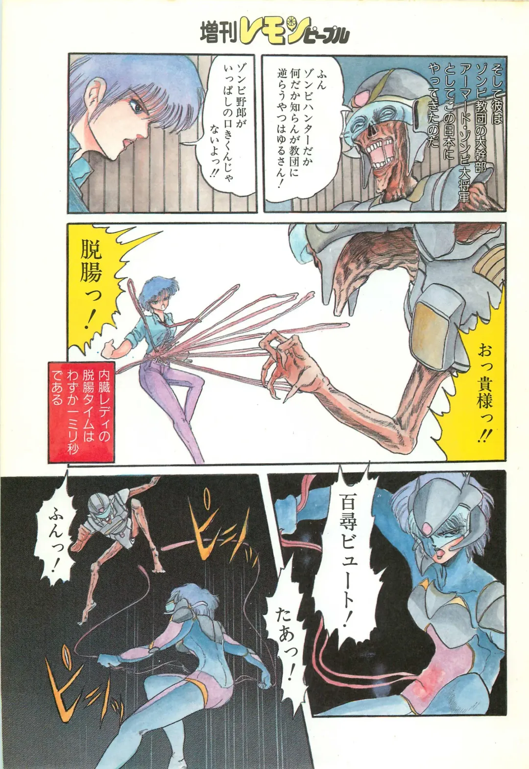 Lemon People 1986-11 Zoukangou Vol. 65 All Color Fhentai - Page 23
