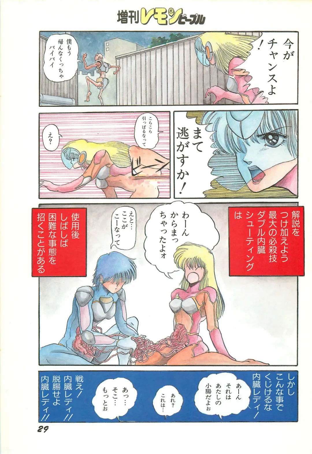 Lemon People 1986-11 Zoukangou Vol. 65 All Color Fhentai - Page 31