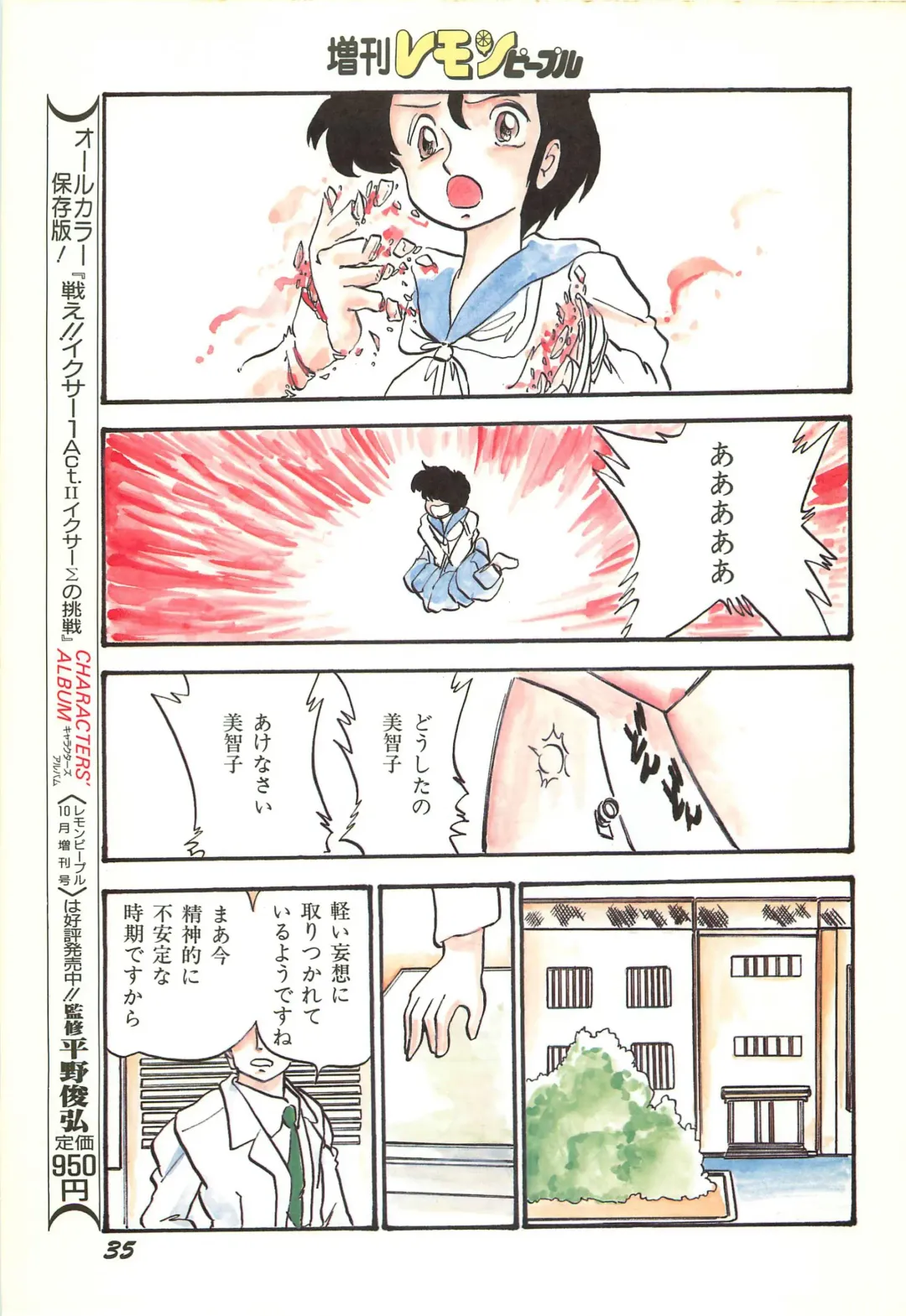 Lemon People 1986-11 Zoukangou Vol. 65 All Color Fhentai - Page 37