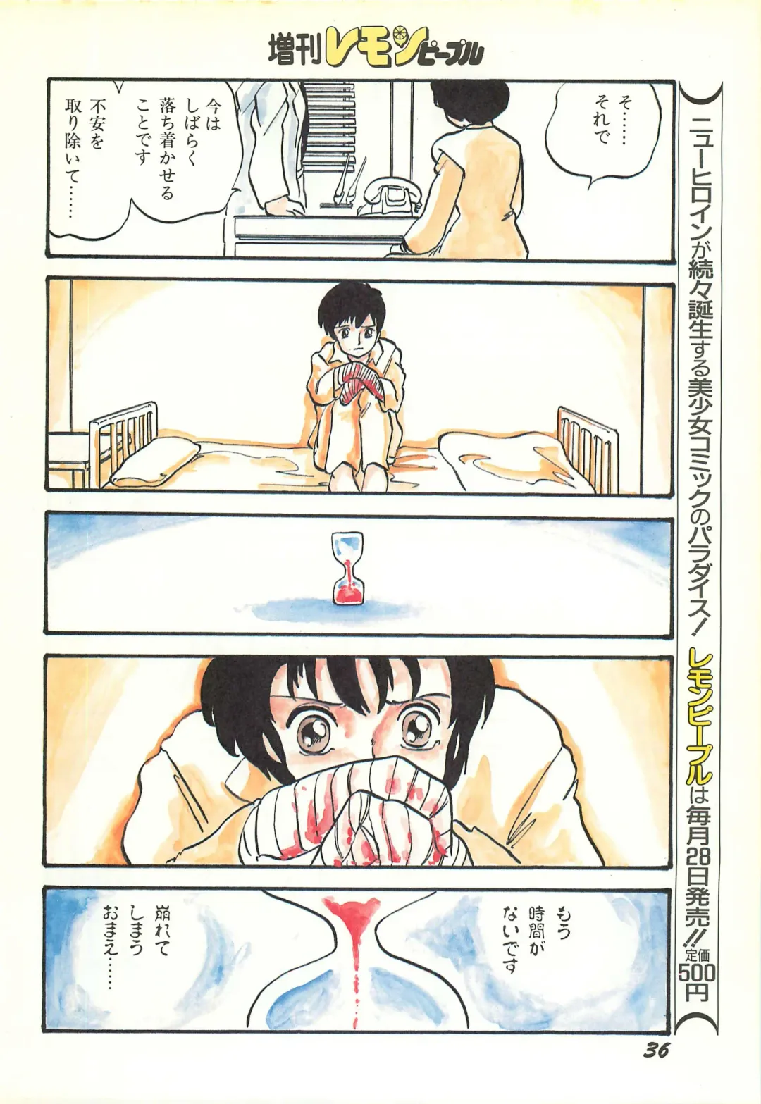 Lemon People 1986-11 Zoukangou Vol. 65 All Color Fhentai - Page 38