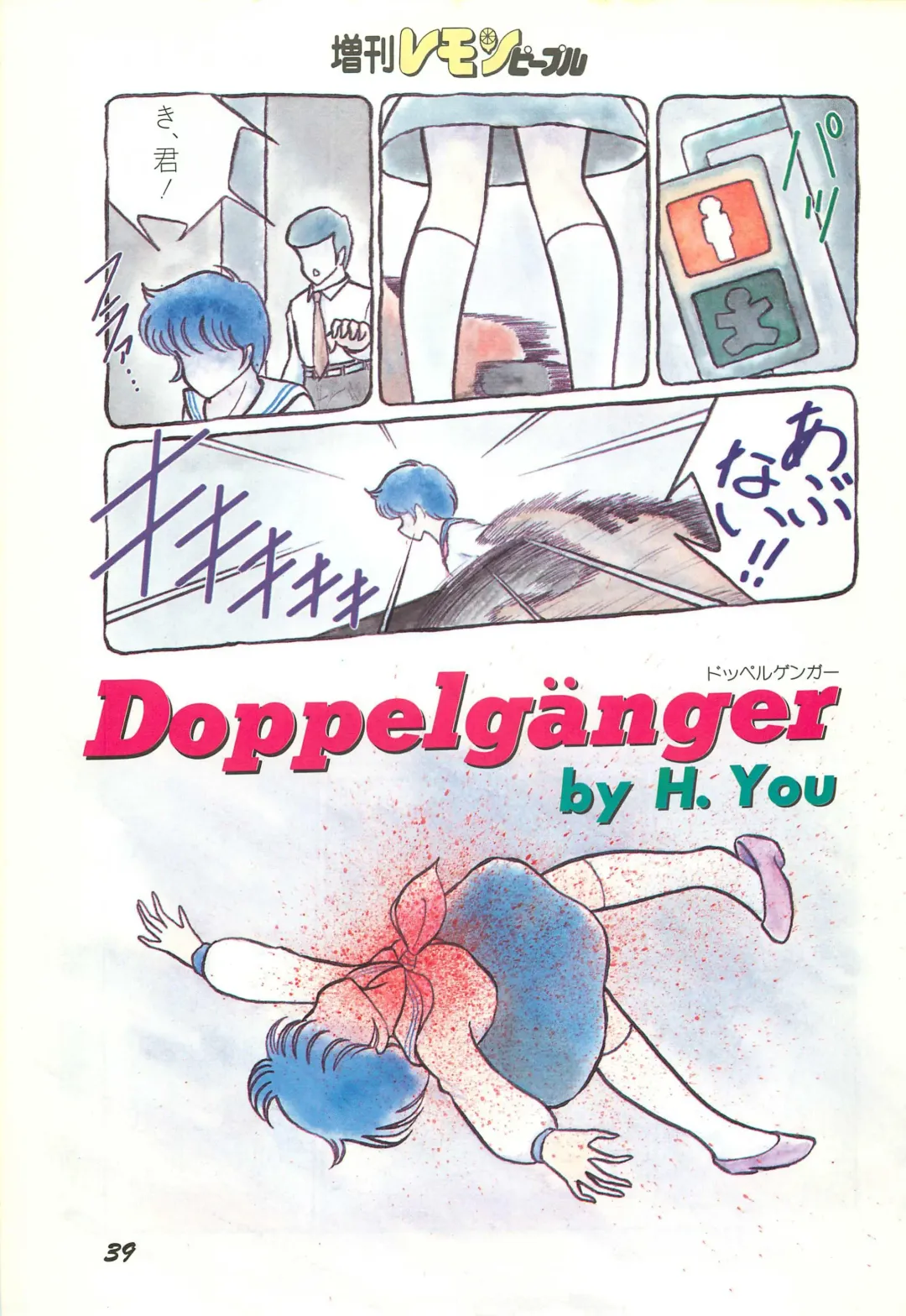 Lemon People 1986-11 Zoukangou Vol. 65 All Color Fhentai - Page 41