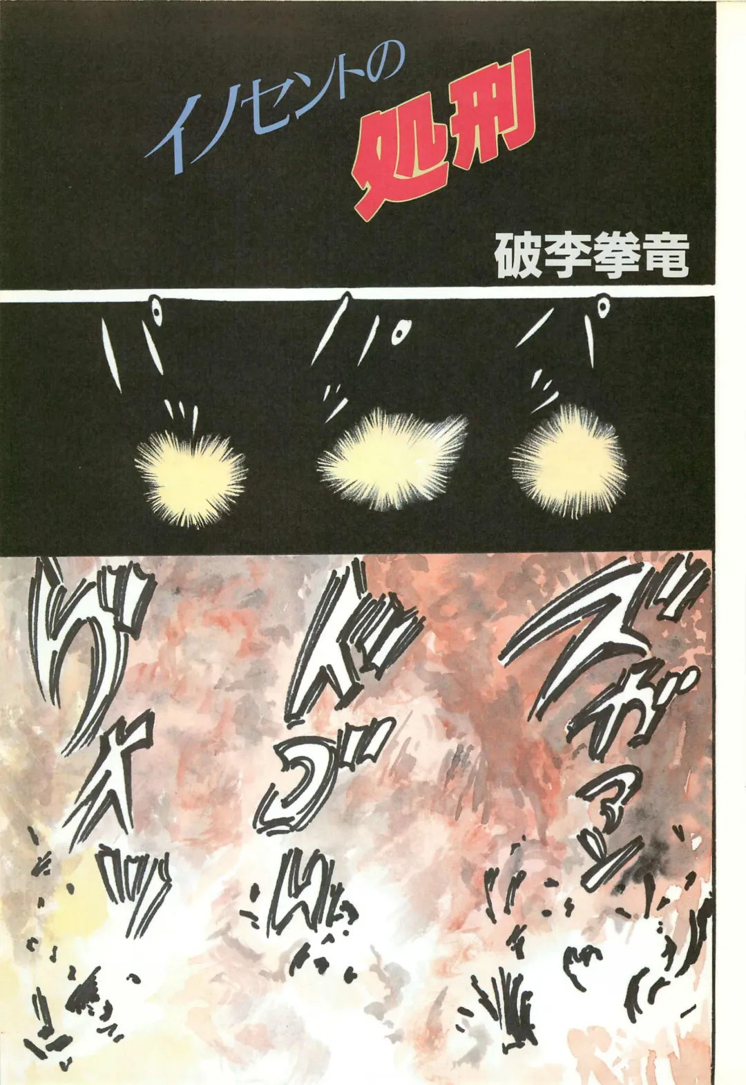 Lemon People 1986-11 Zoukangou Vol. 65 All Color Fhentai - Page 51