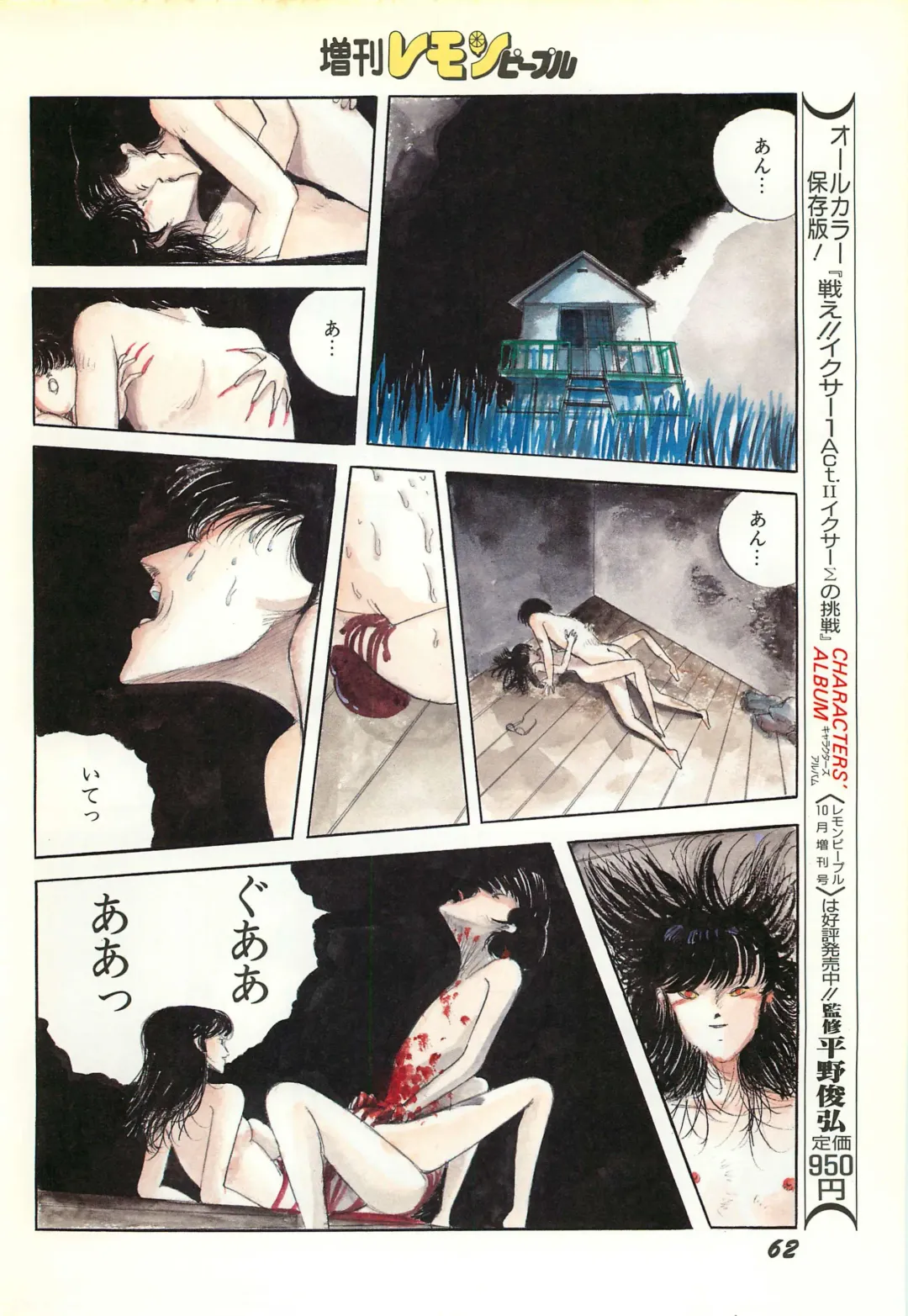 Lemon People 1986-11 Zoukangou Vol. 65 All Color Fhentai - Page 64