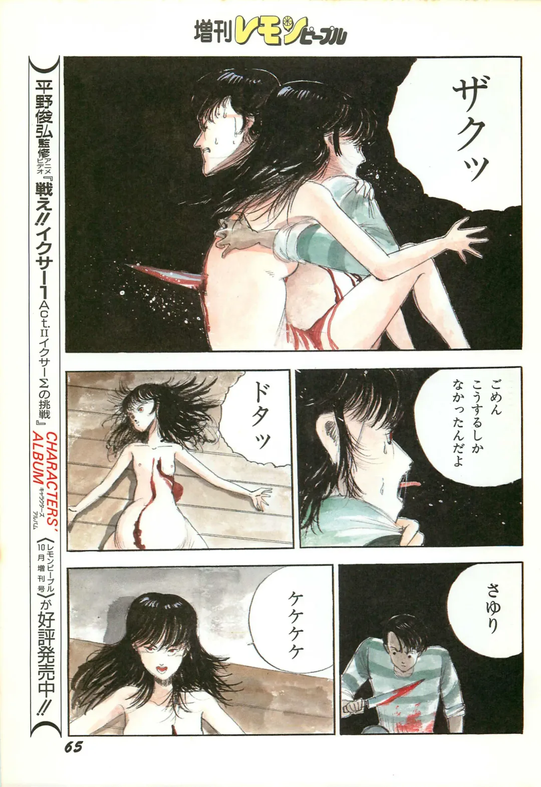 Lemon People 1986-11 Zoukangou Vol. 65 All Color Fhentai - Page 67
