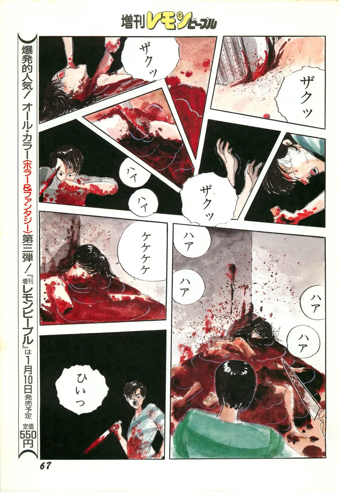 Lemon People 1986-11 Zoukangou Vol. 65 All Color Fhentai - Page 69